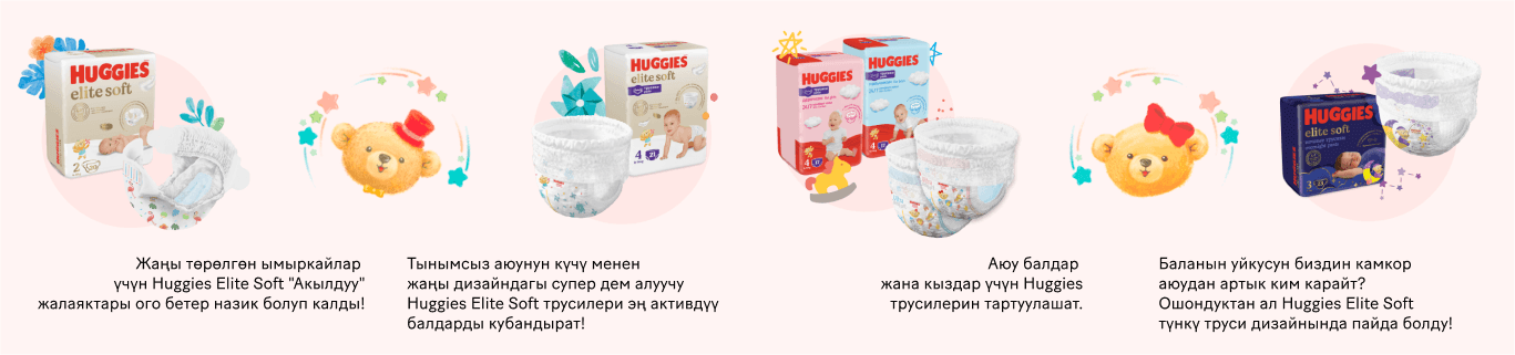 Huggies®